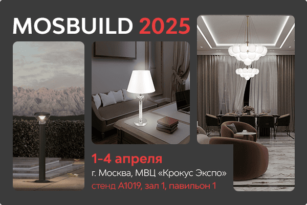 Приглашаем на MosBuild 2025: промокод внутри