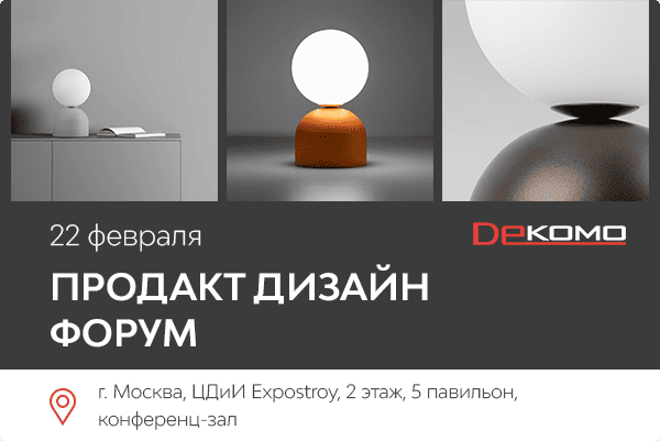 Посетите нас на Product Design Forum 2025 в Москве